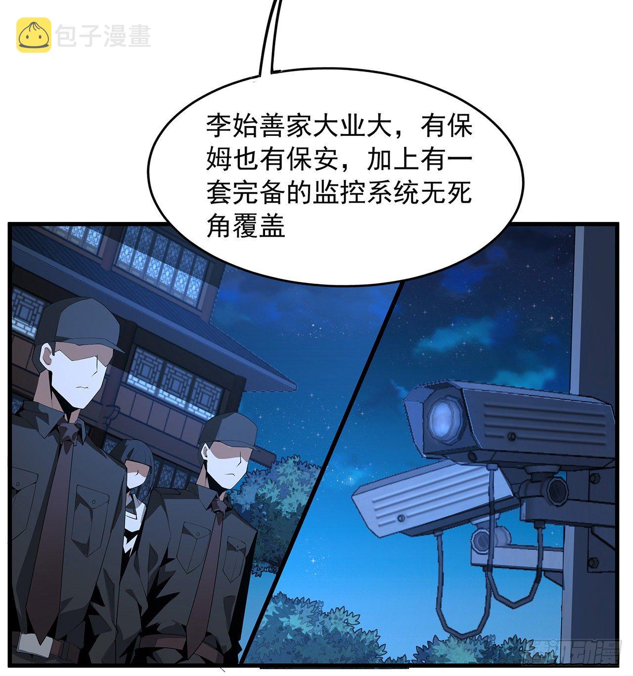 地球第一剑仙漫画,22话 守株待鬼1图