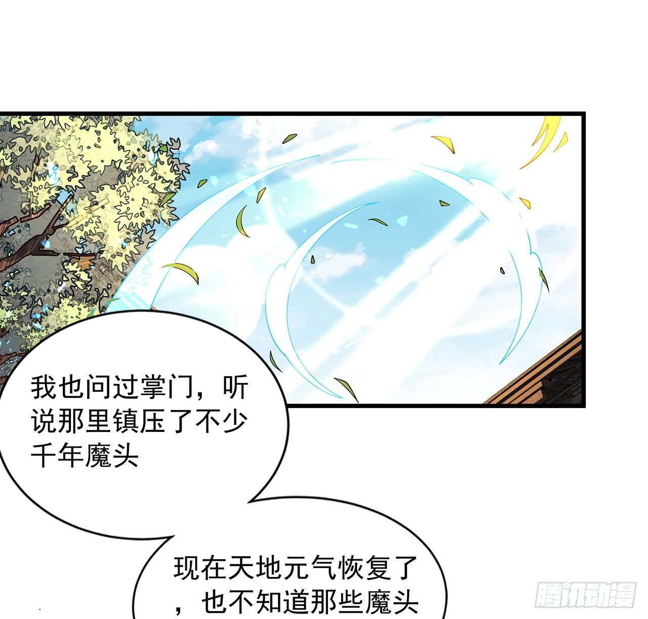 地球第一剑王升前世漫画,61话 紫岩寺古魔？1图