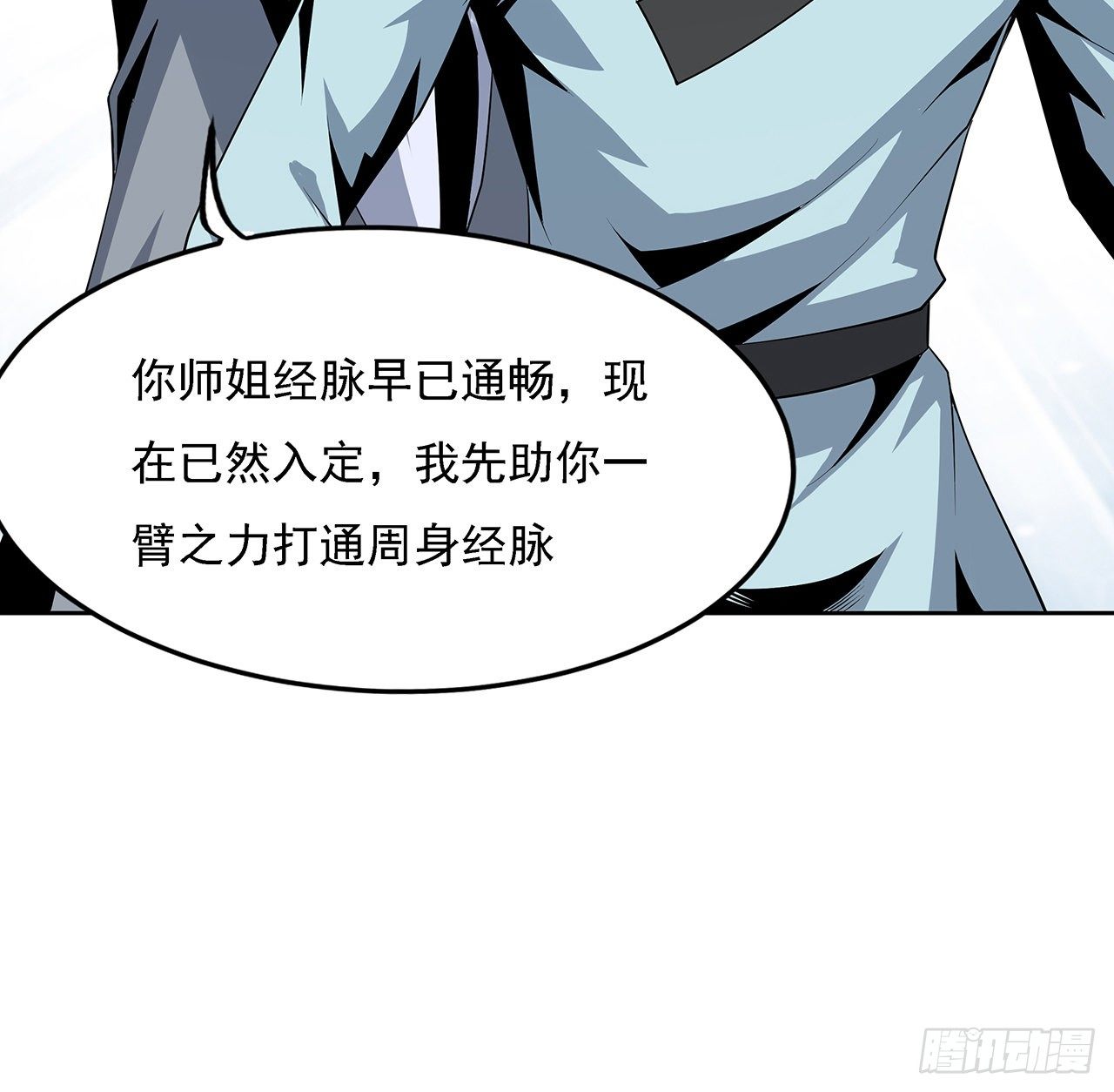 地球第一剑境界漫画,7话 真正的修为2图