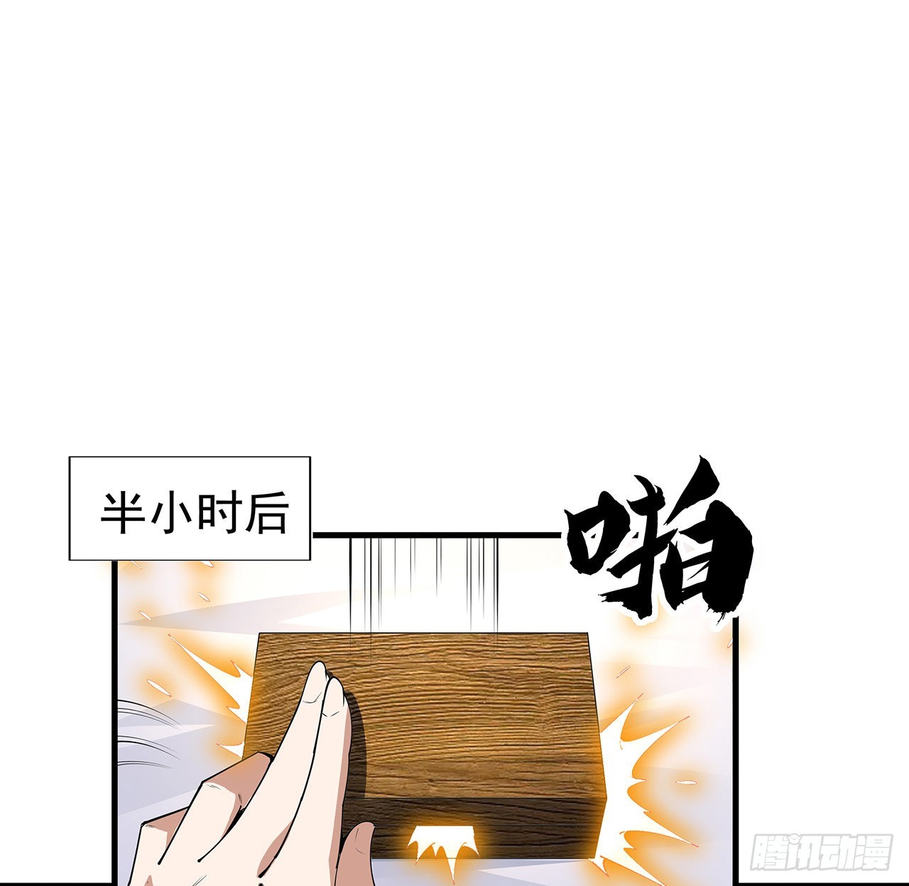 地球第一剑txt全文免费下载漫画,95话 一起飞升2图