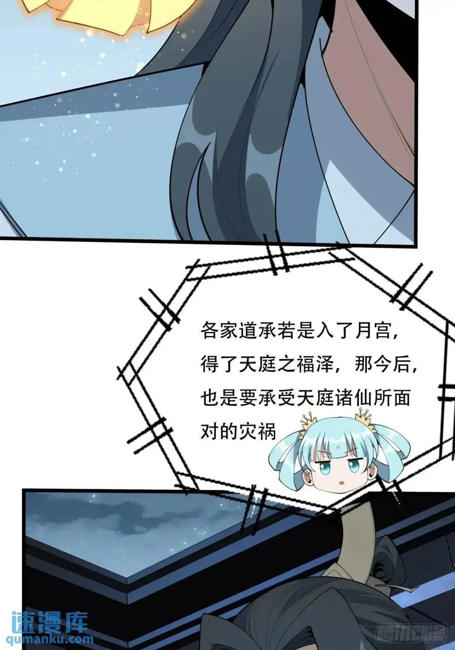 地球第一剑小说TXT下载漫画,253话 月宫所属权22图