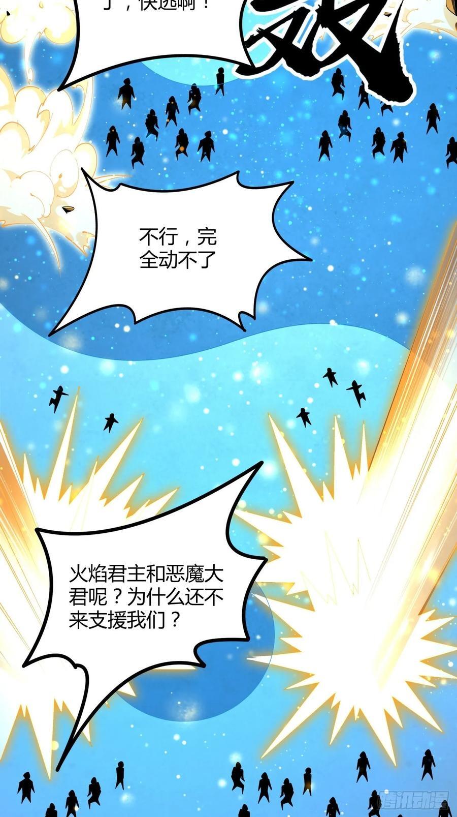 地球第一剑好看吗漫画,230话2图