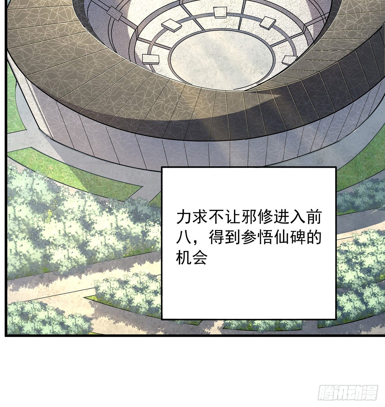 地球第一剑怎么停更了漫画,74话 作假师徒两1图