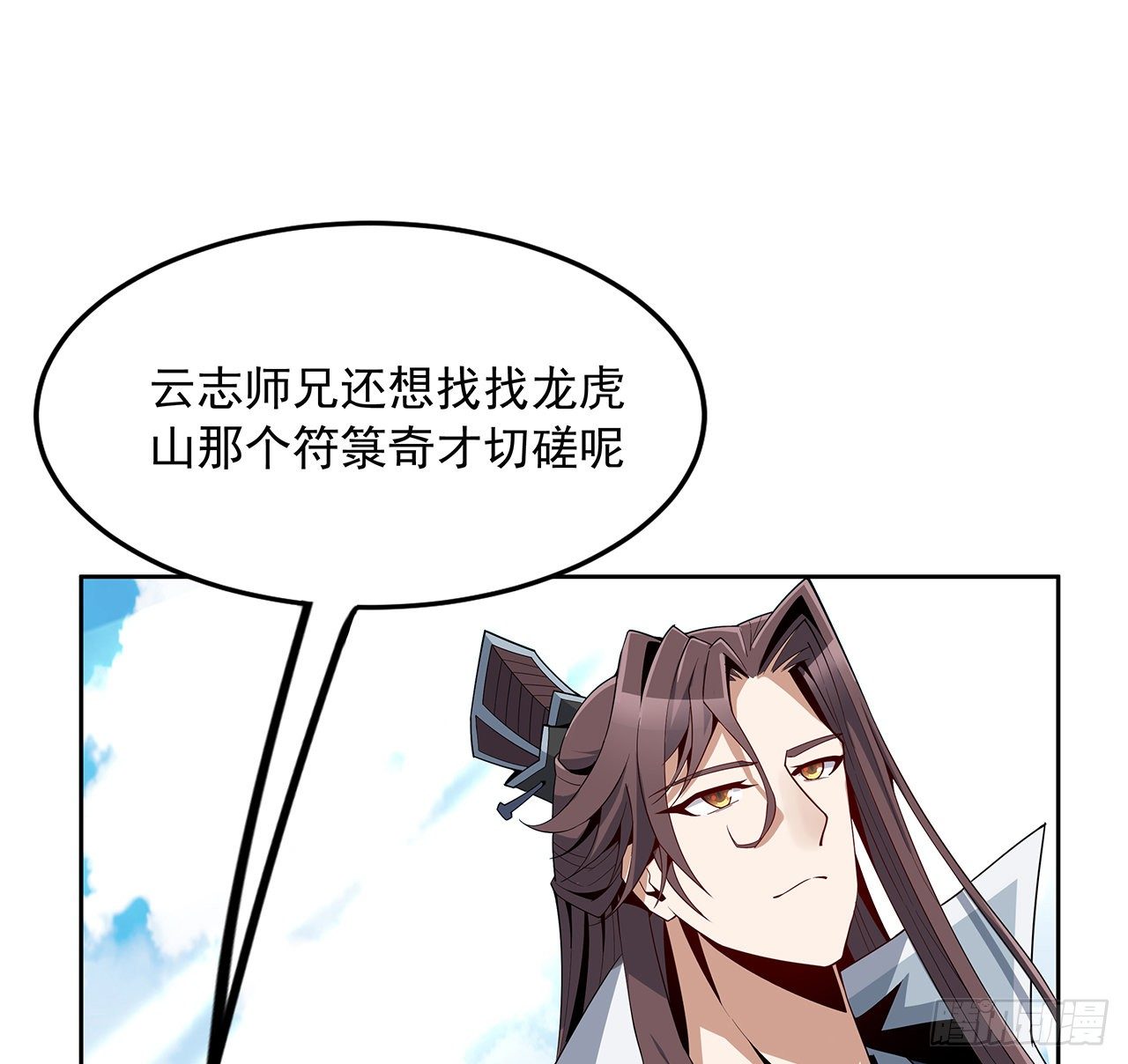 地球第一剑完整版漫画,10话 师姐惹事师弟负责2图