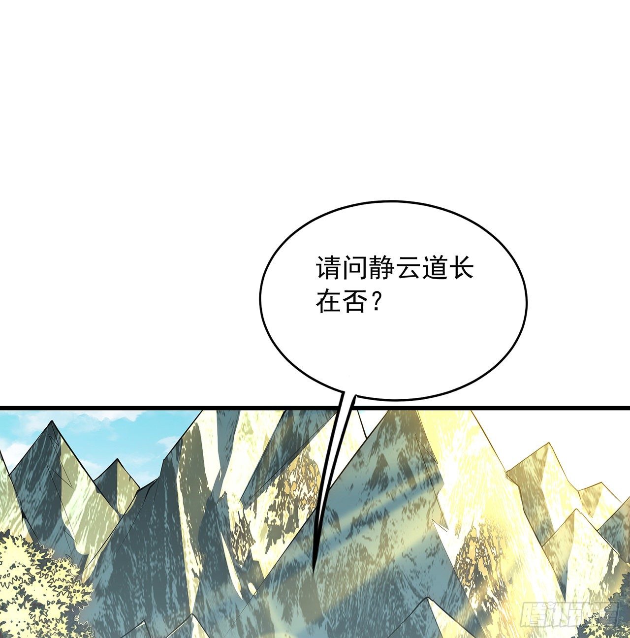 地球第一剑动漫全集免费观看漫画,40话 师娘的情敌？？2图