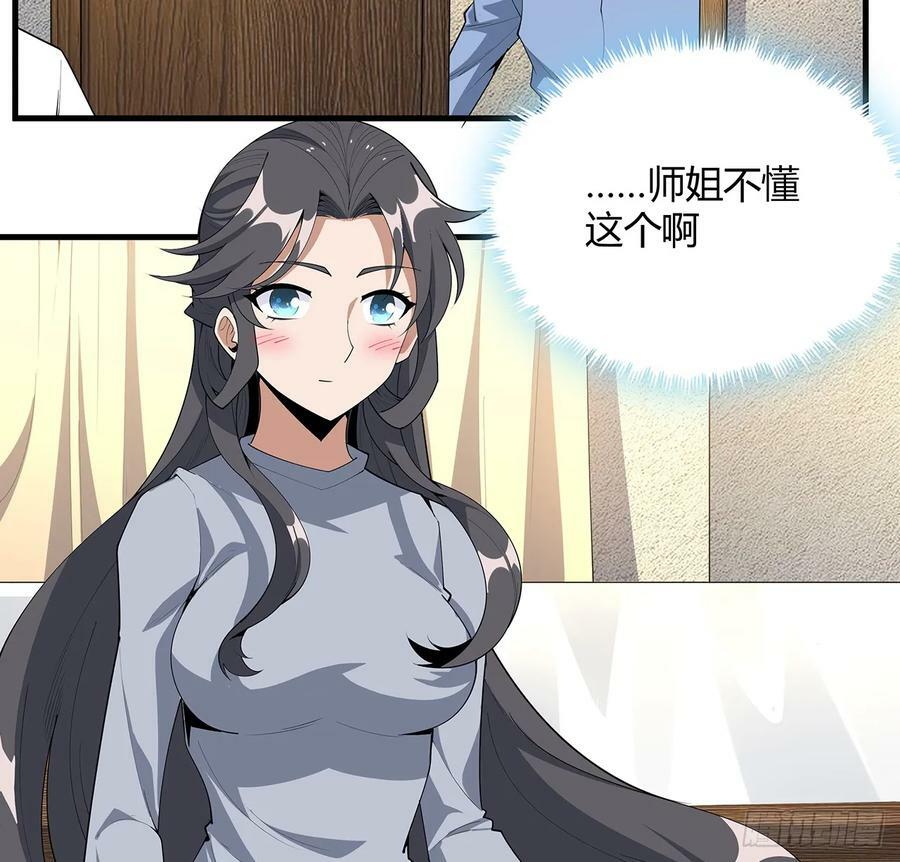 地球第一剑txt全文免费下载漫画,192话 总不能教师姐吧……2图