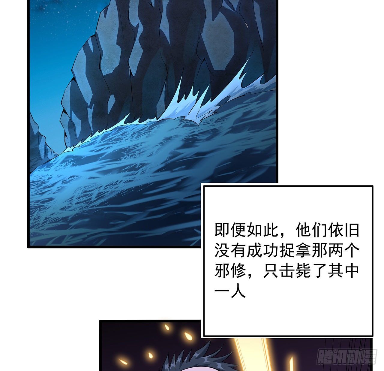 地球第一剑一口气看完整版漫画,36话 师傅也有锅1图