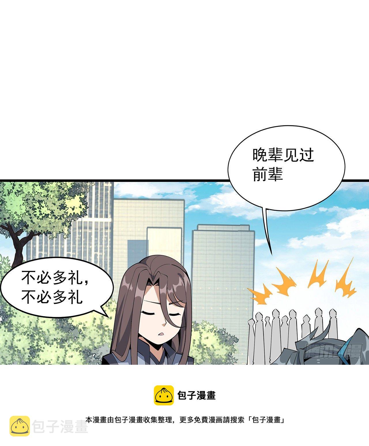 地球第一剑txt下载八零电子书漫画,71话 第一届仙道大会1图