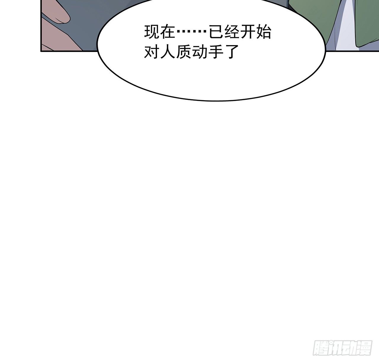 地球第一剑漫画,49话 我们一起2图