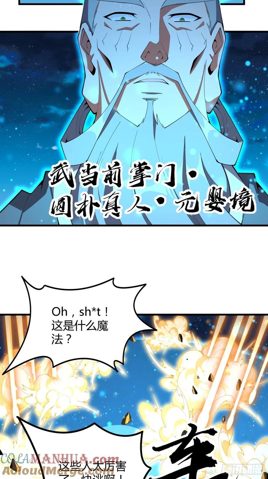 地球第一剑好看吗漫画,230话1图