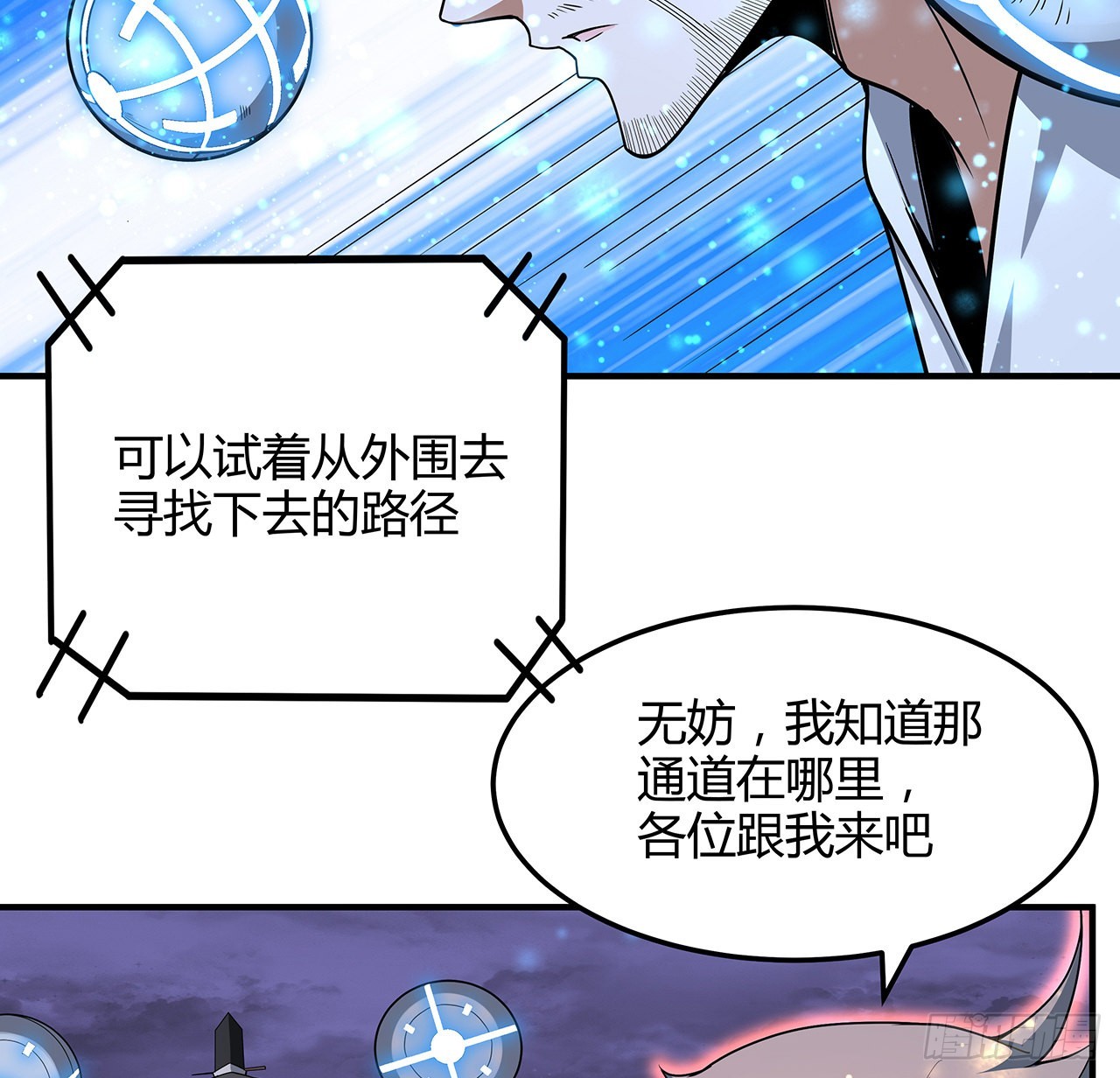 地球第一剑牧绾萱身份漫画,140话 你们是来旅游的吧2图