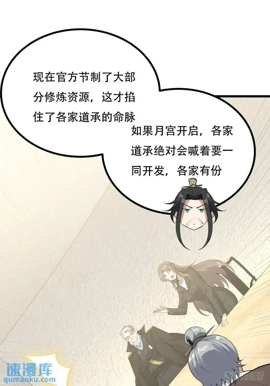 地球第一剑动漫全集免费观看漫画,252话 月宫所属权2图