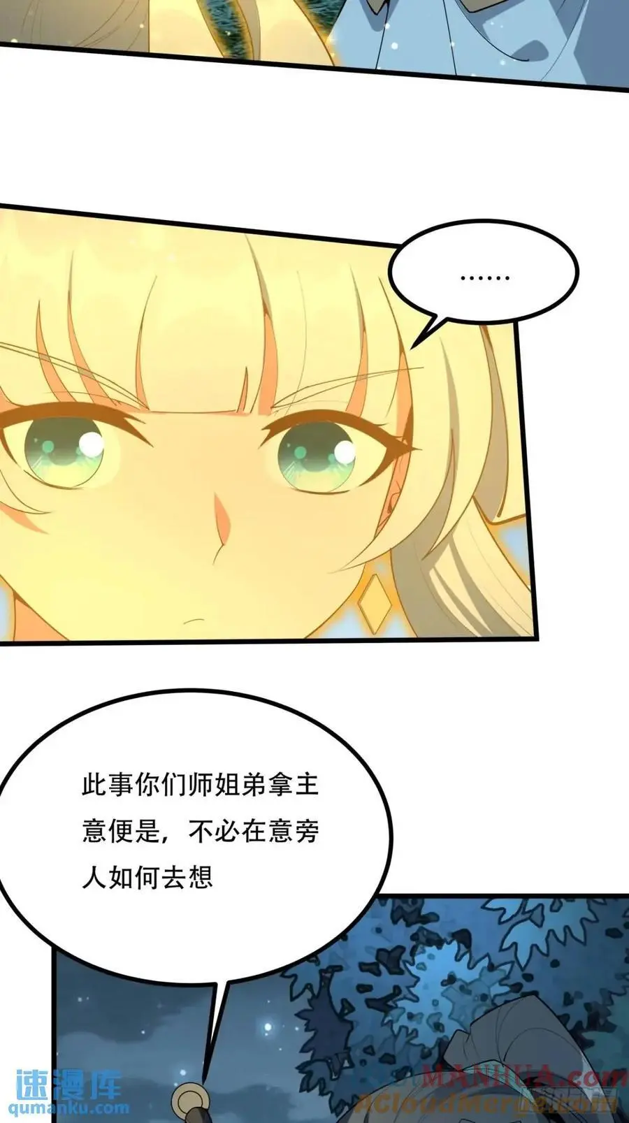 地球第一剑漫画免费观看奇漫屋漫画,253话 月宫所属权21图