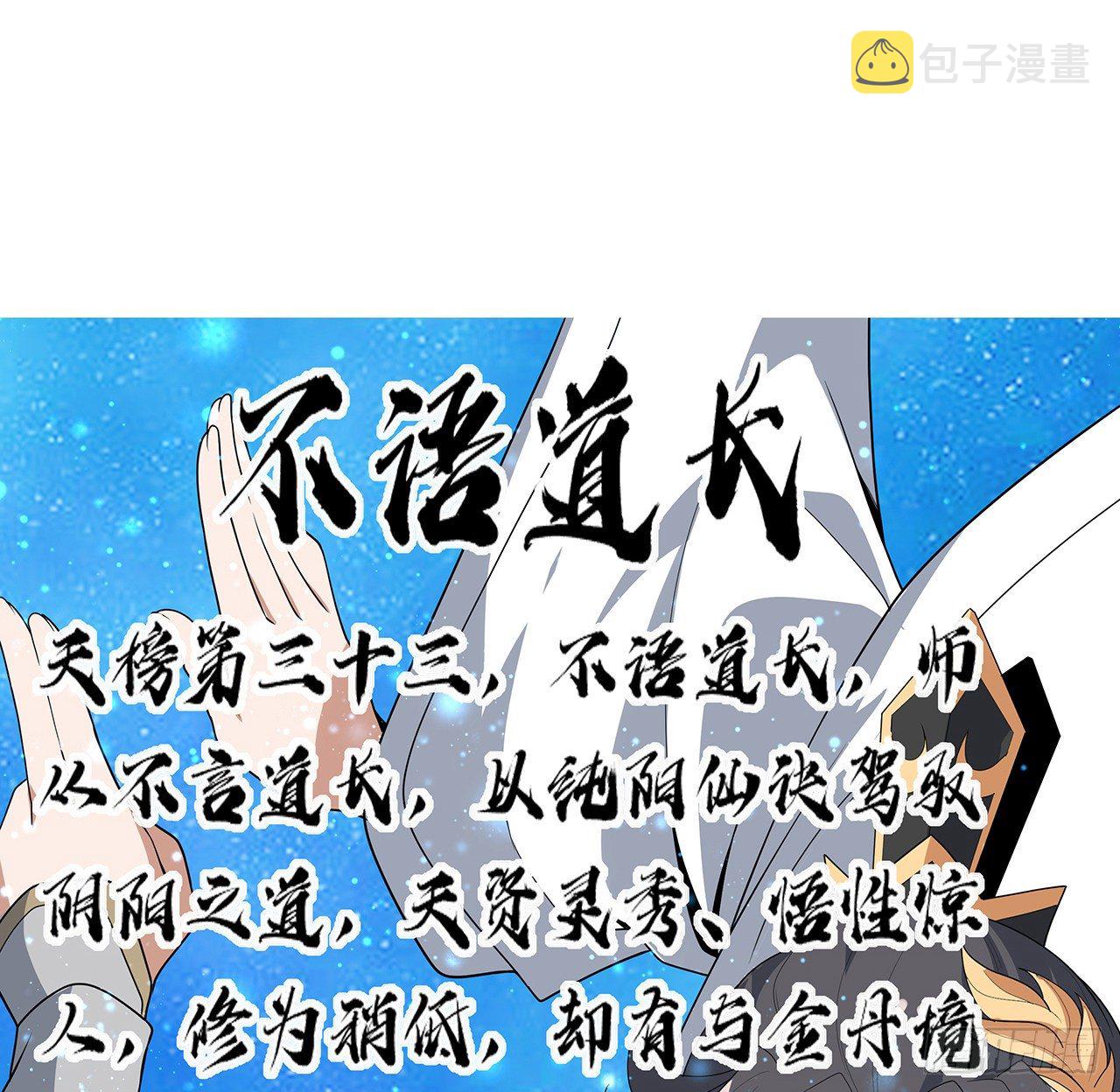 地球第一剑txt下载漫画,81话 地榜第一2图