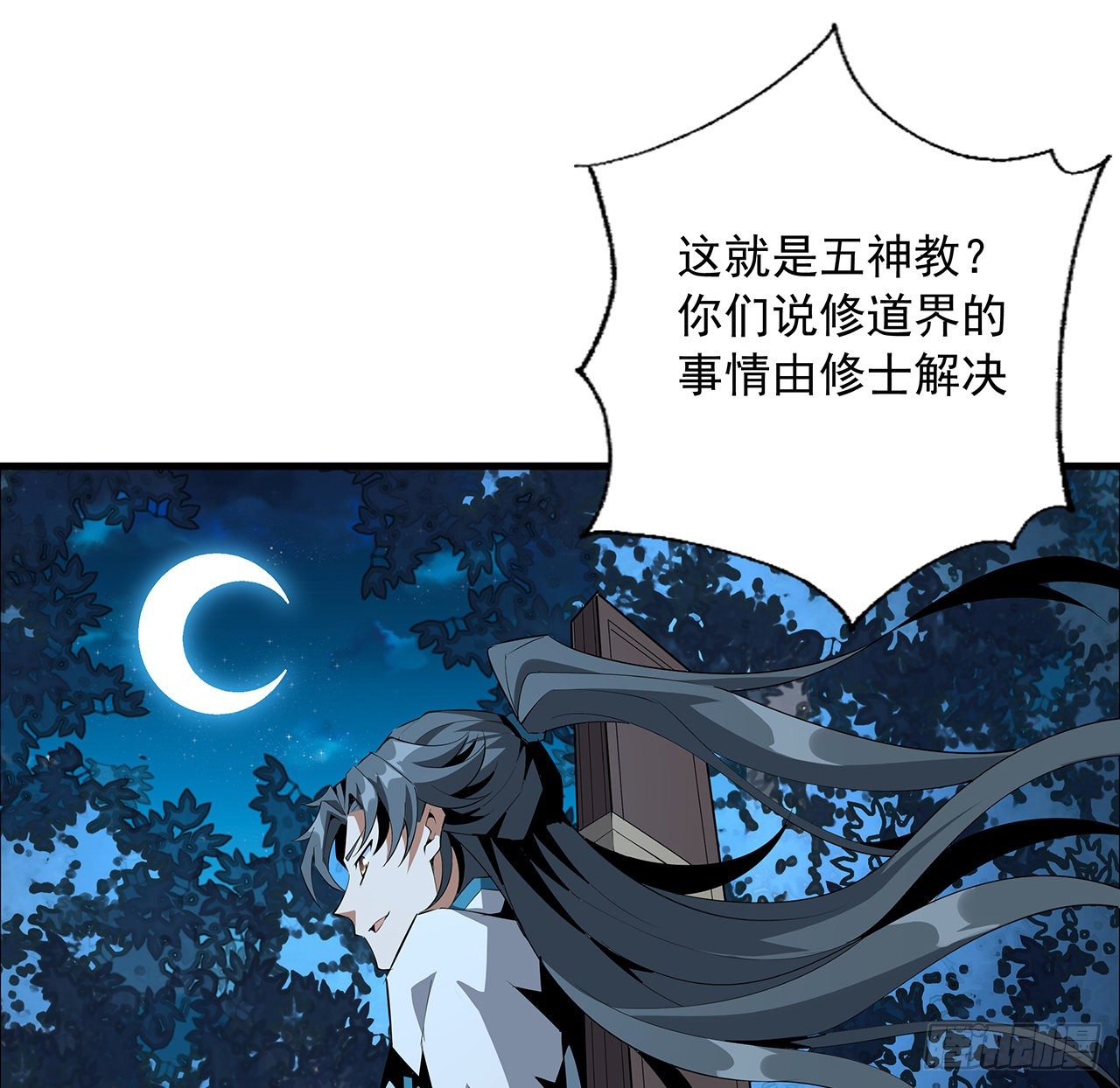 地球第一剑txt精校版漫画,53话 师姐不留后手2图