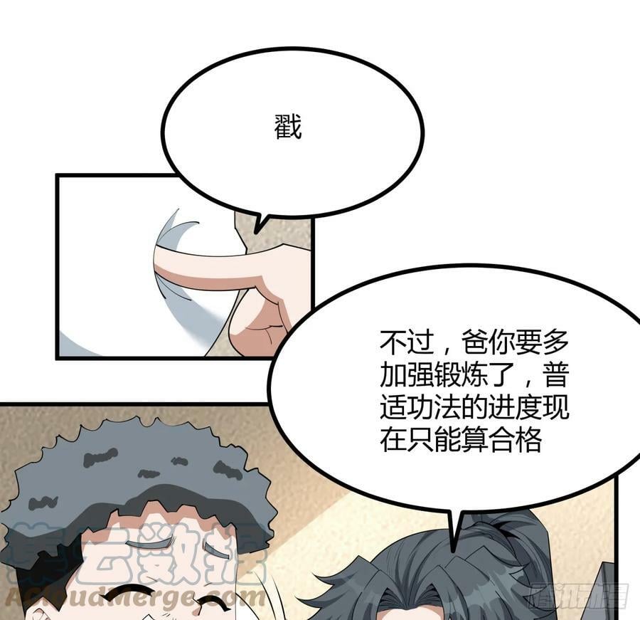 地球第一剑仙漫画,191话 亲爸的教导1图