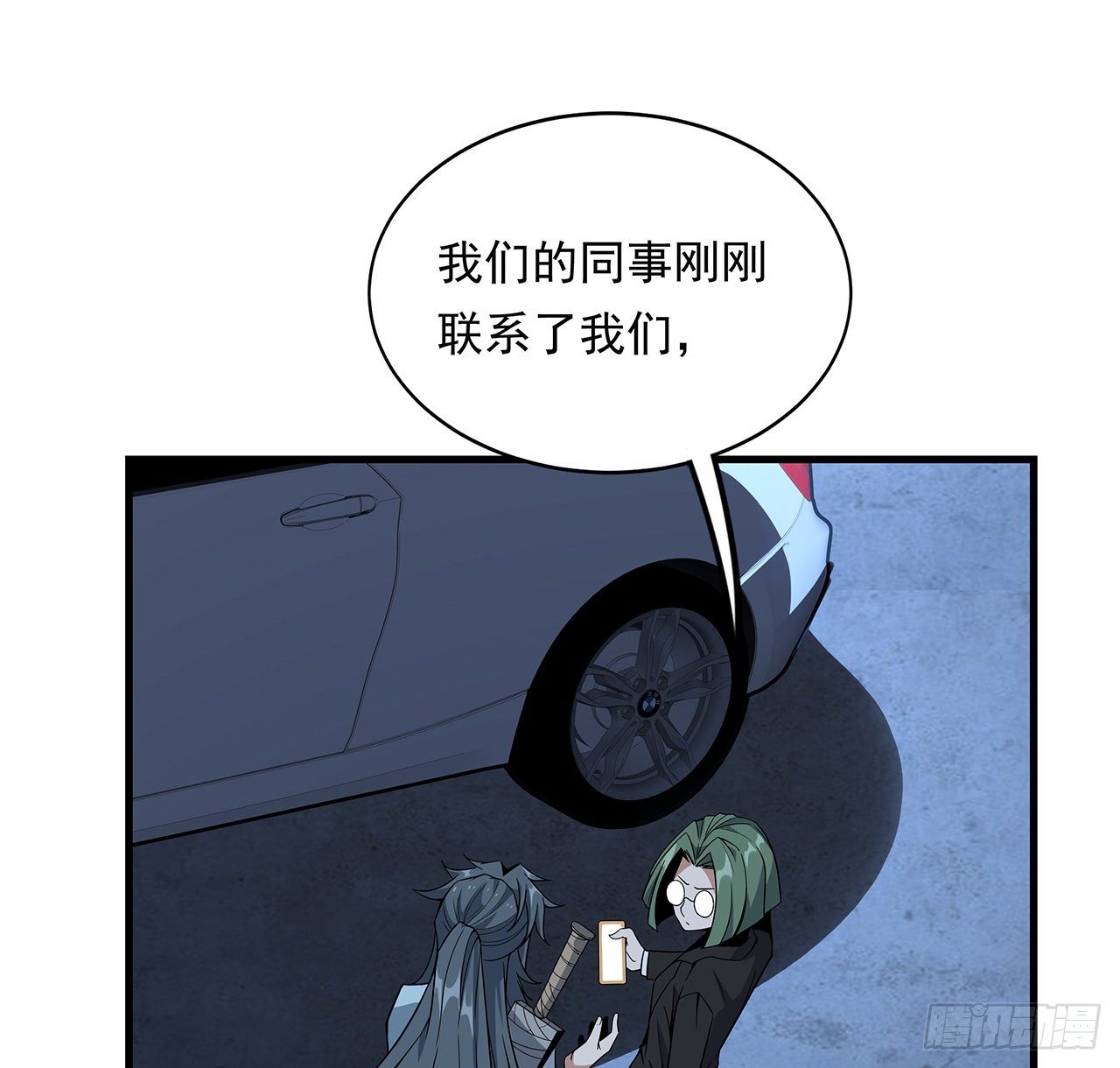 地球第一剑仙笔趣阁漫画,29话 惊天大瓜2图