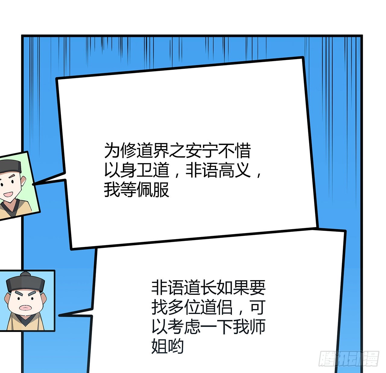 地球第一剑王升前世漫画,111话 非礼勿视1图