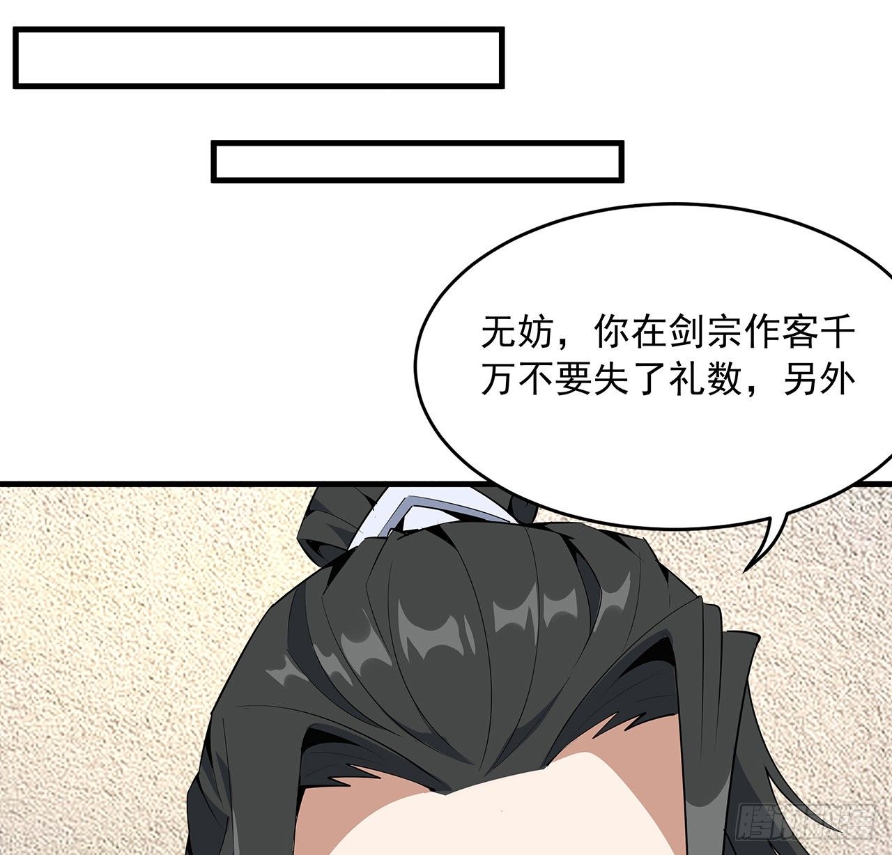 地球第一剑txt精校版漫画,61话 紫岩寺古魔？2图