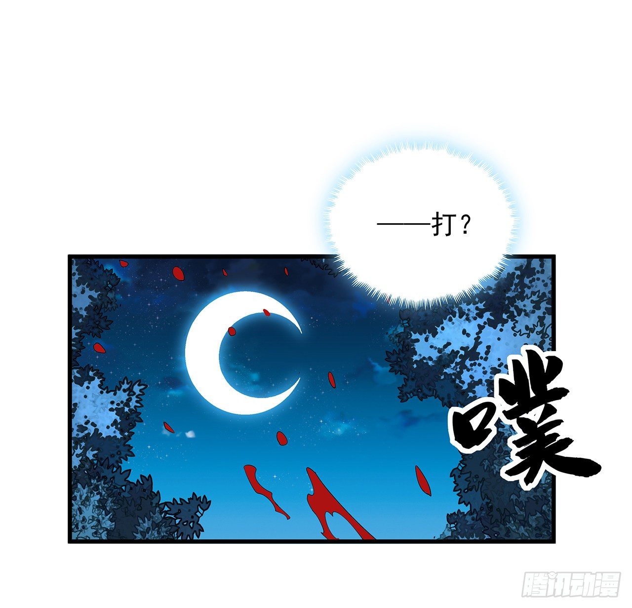 地球第一剑txt精校版漫画,53话 师姐不留后手1图