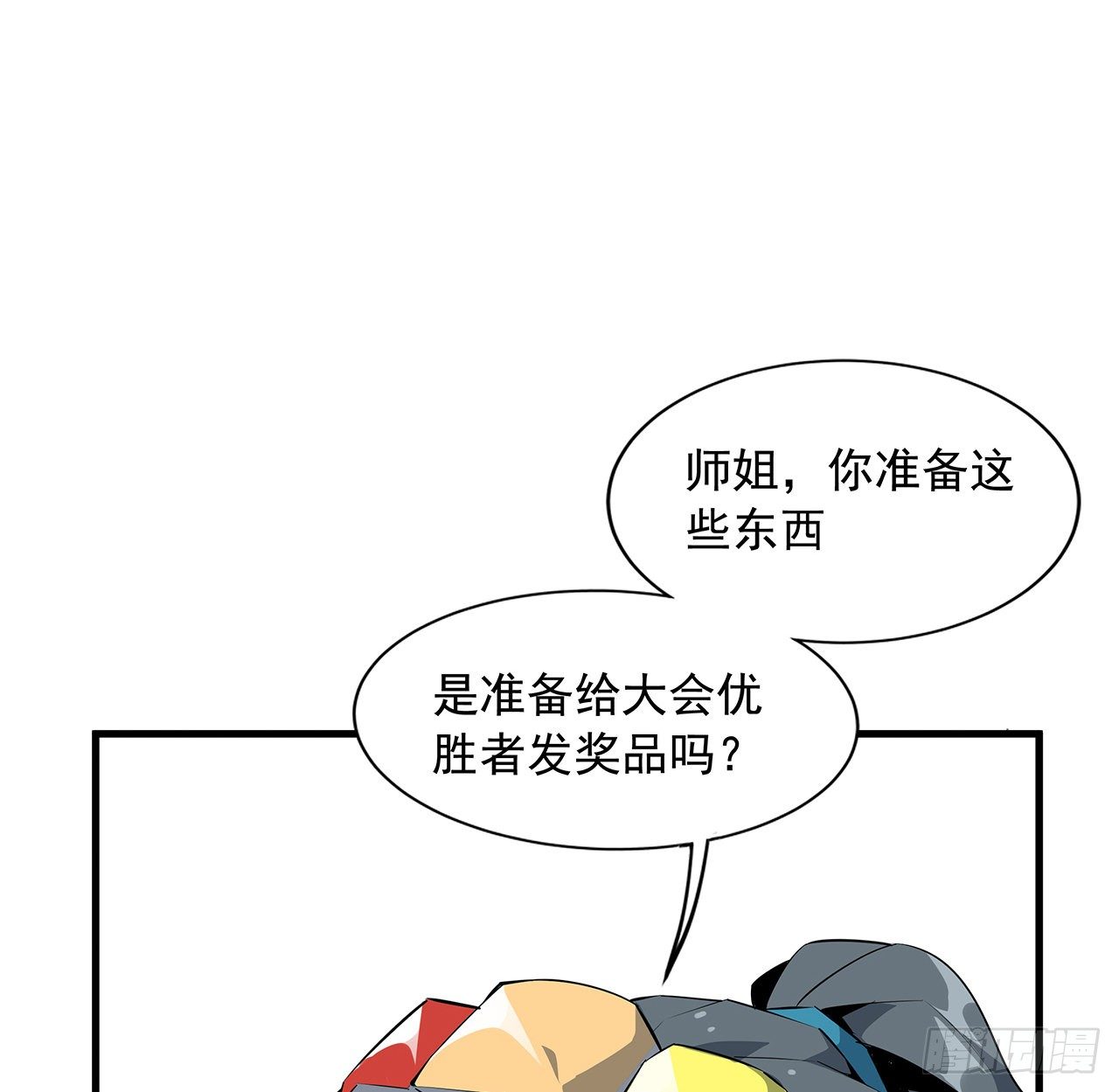 地球第一剑动漫全集免费观看漫画,70话 如你所愿2图