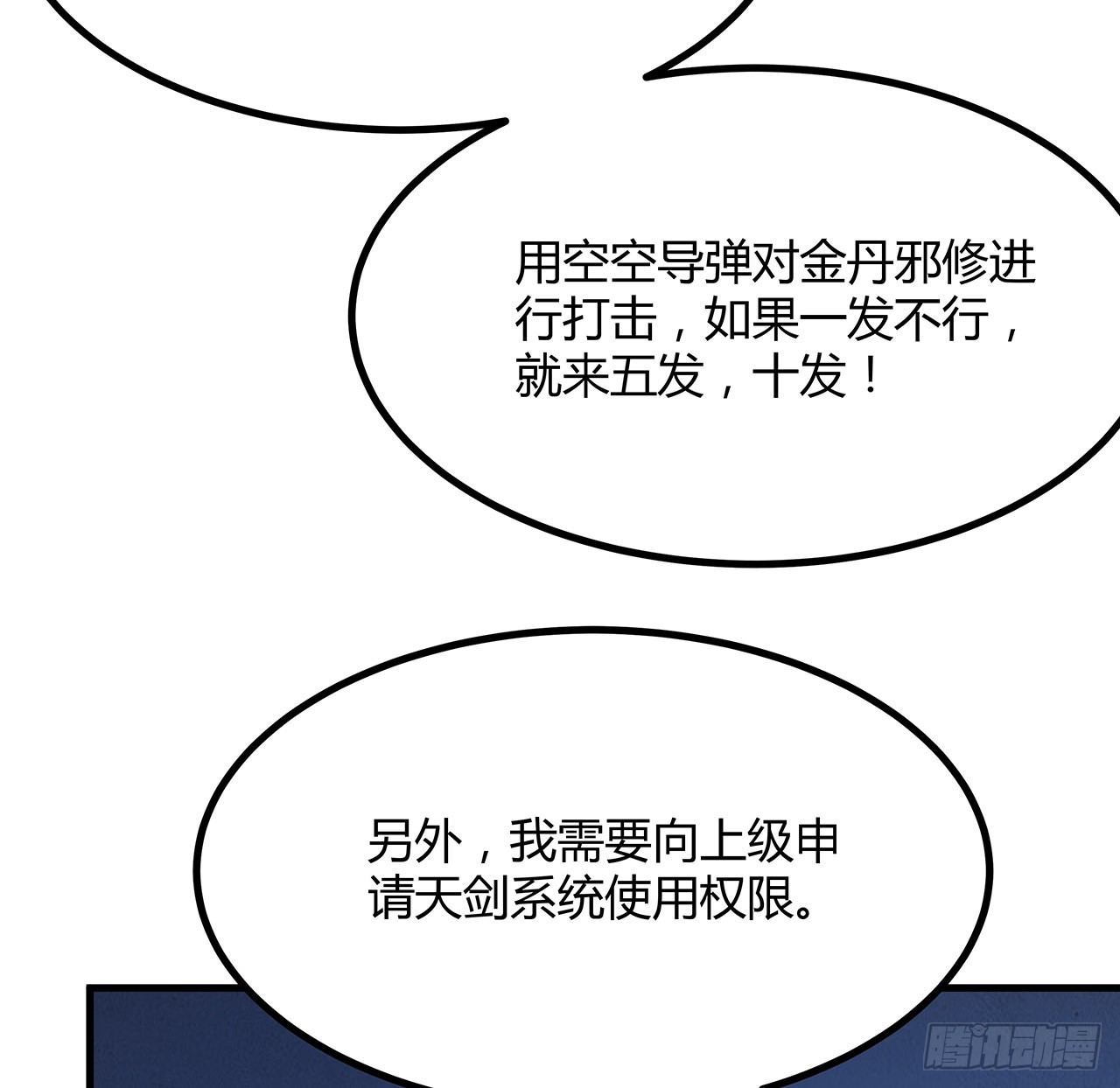 地球第一剑下载漫画,102话 绝对不放他们逃走1图