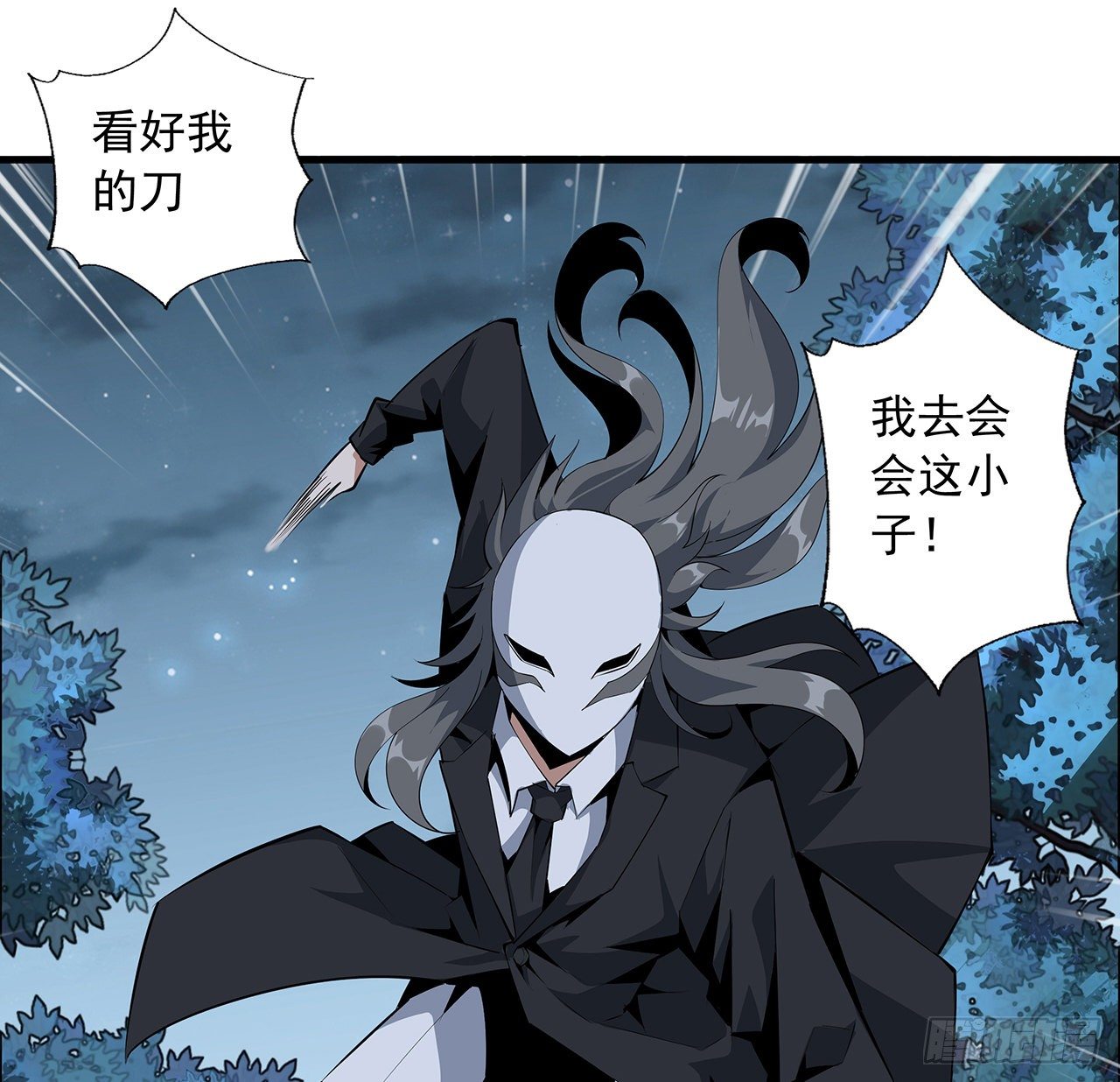 地球第一剑女主漫画,34话 师姐：他们是坏人1图