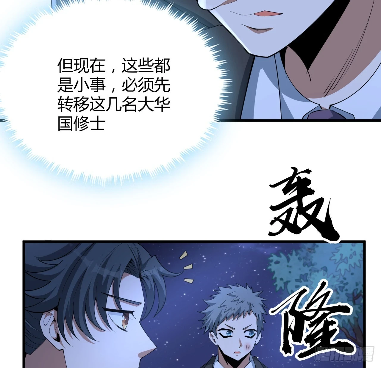 地球第一剑怎么停更了漫画,185话 这波嘲讽满分1图