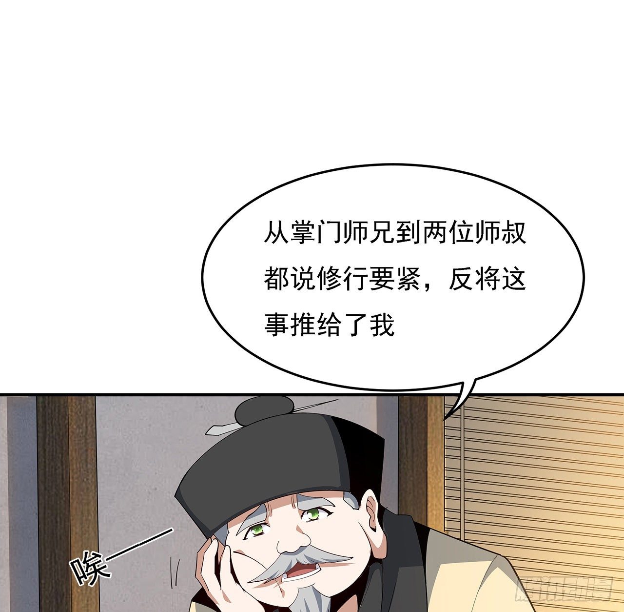 地球第一剑怎么停更了漫画,8话 凡尔赛大师青言子1图