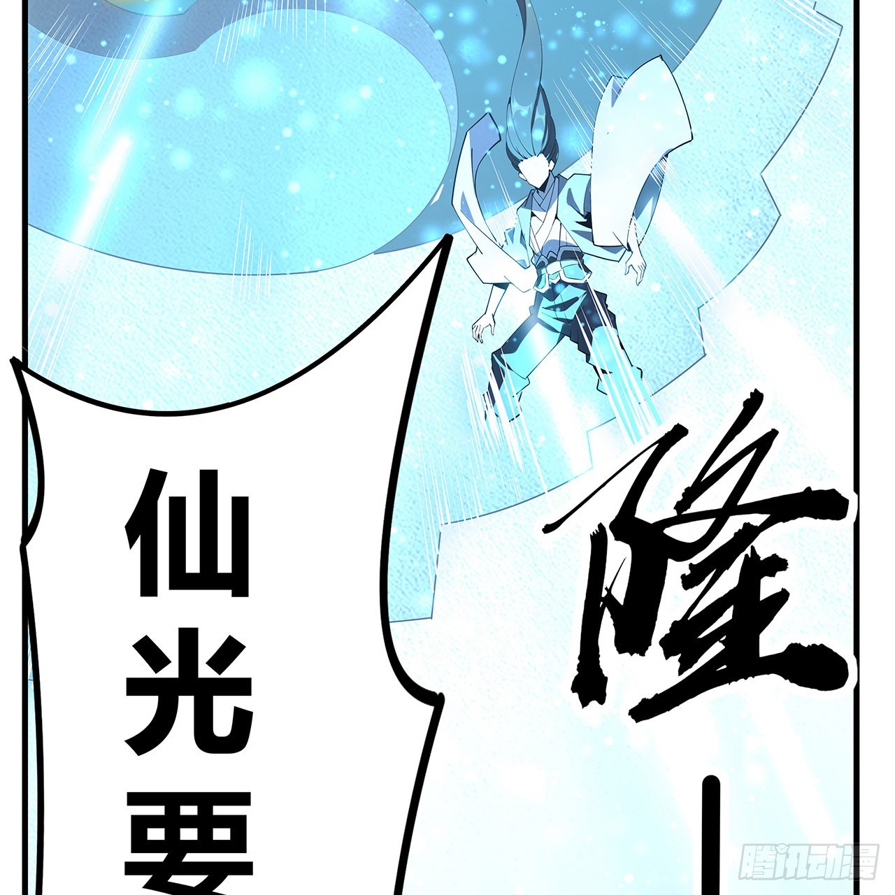 地球第一剑言归正传全本免费漫画,142话 我去帮忙1图