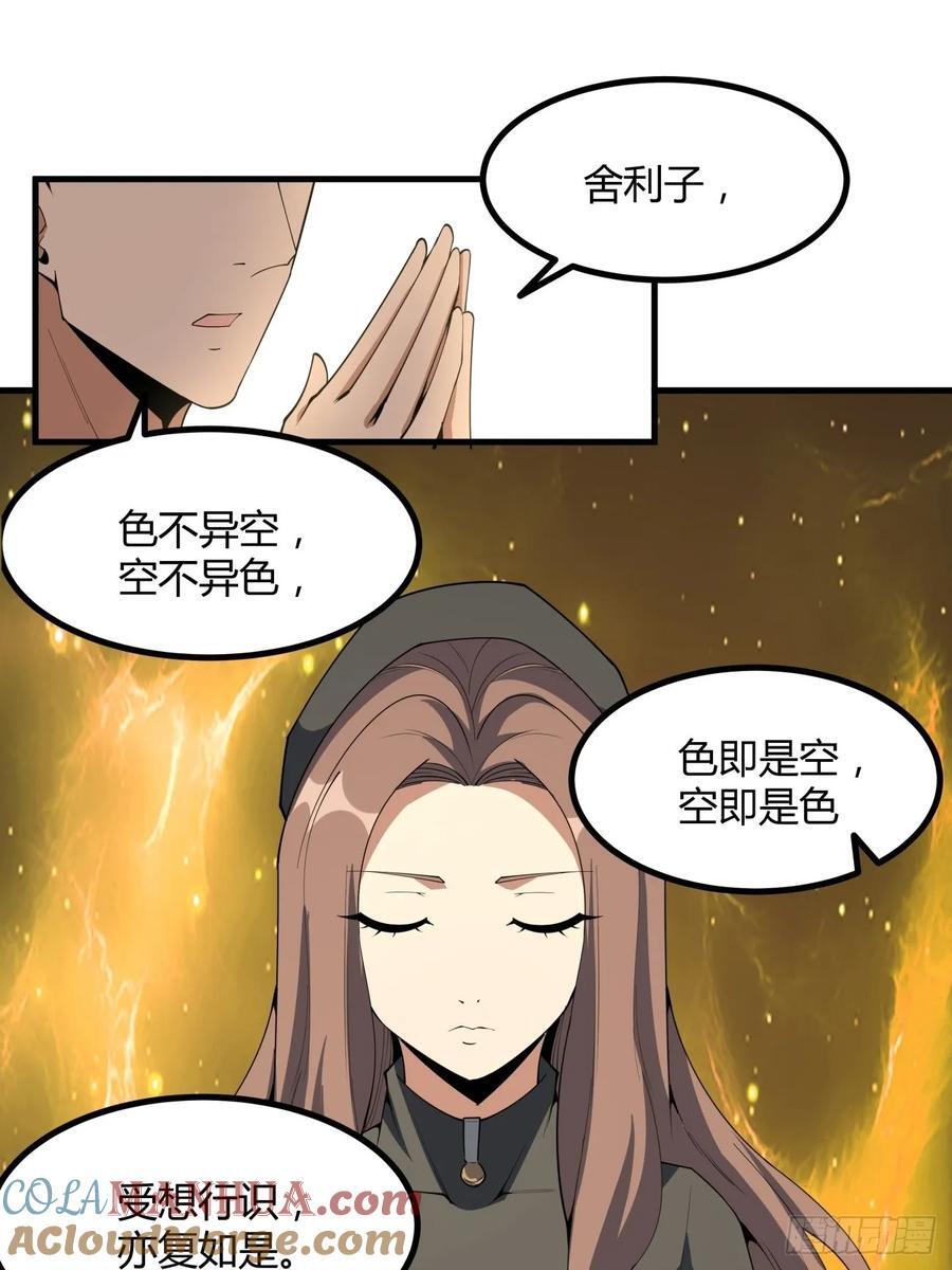 地球第一剑TXT漫画,238话1图