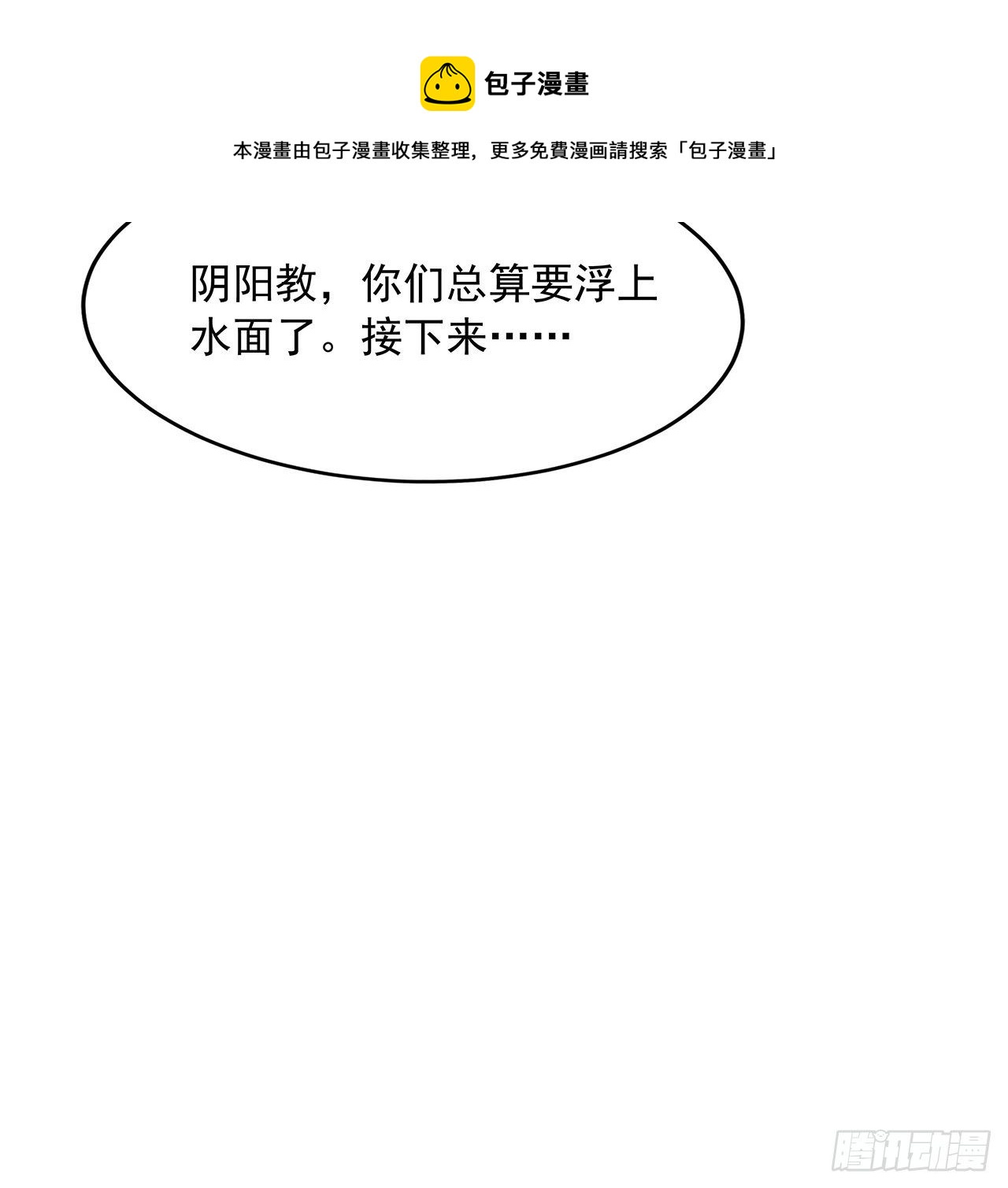 地球第一剑完整版漫画,75话 鱼儿上钩了1图