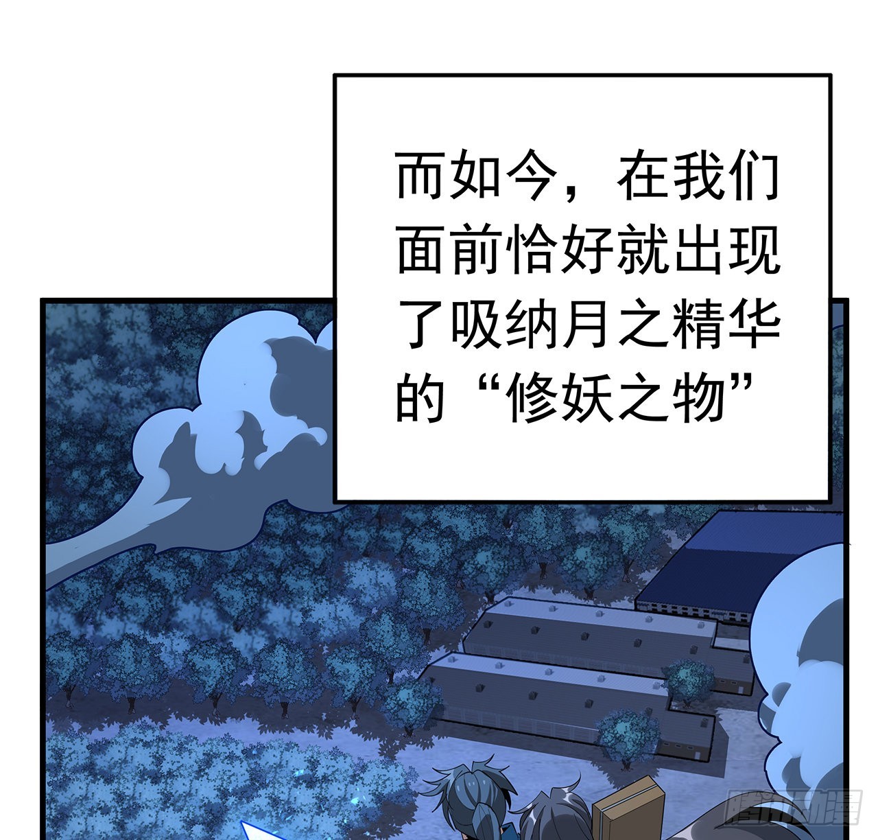 地球第一剑境界漫画,85话 呀屎啦你1图