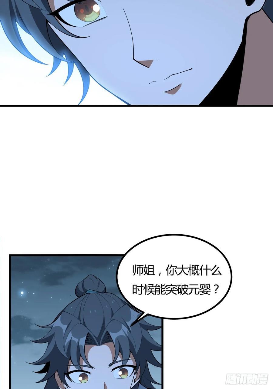 地球第一剑漫画免费观看奇漫屋漫画,243话1图