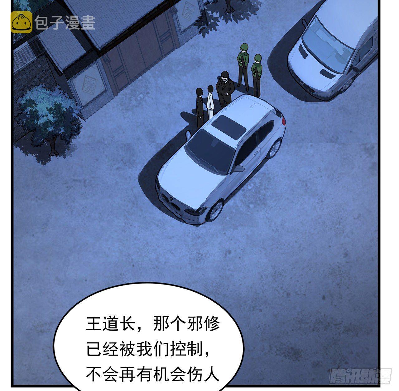 地球第一剑txt全集免费下载漫画,29话 惊天大瓜1图