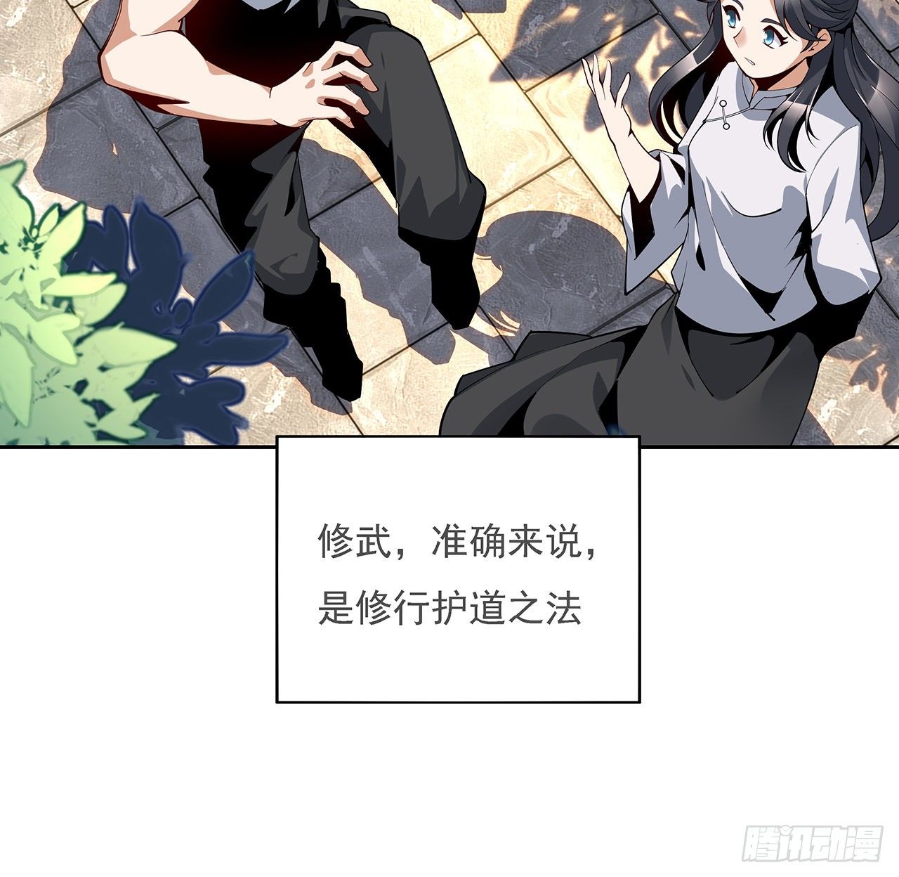 地球第一剑txt下载精校版漫画,5话 脚踏七星1图