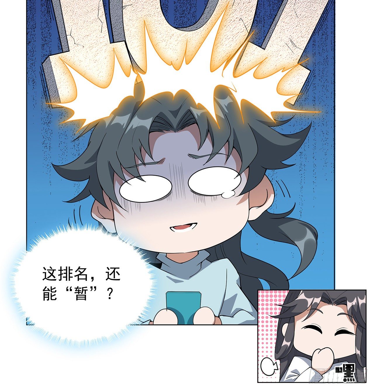 地球第一剑女主漫画,81话 地榜第一2图