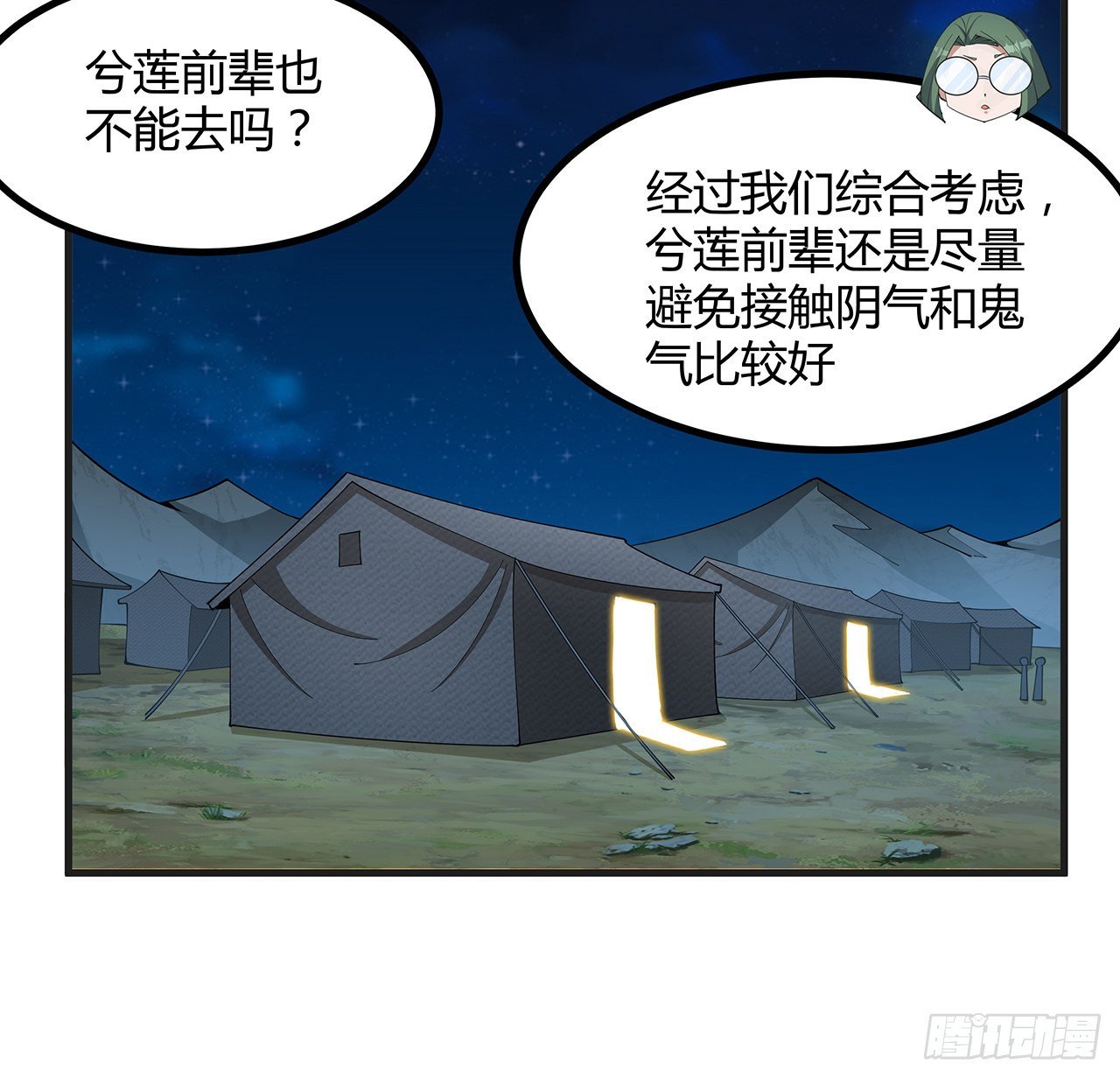 地球第一剑txt下载全集漫画,126话 你的心乱了1图