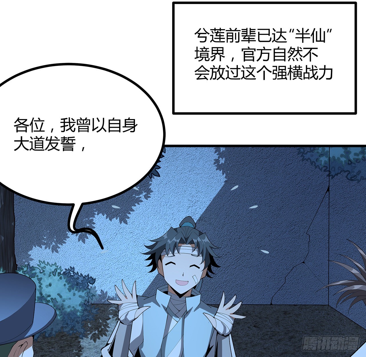 地球第一剑好看吗漫画,107话 又沦陷一个1图