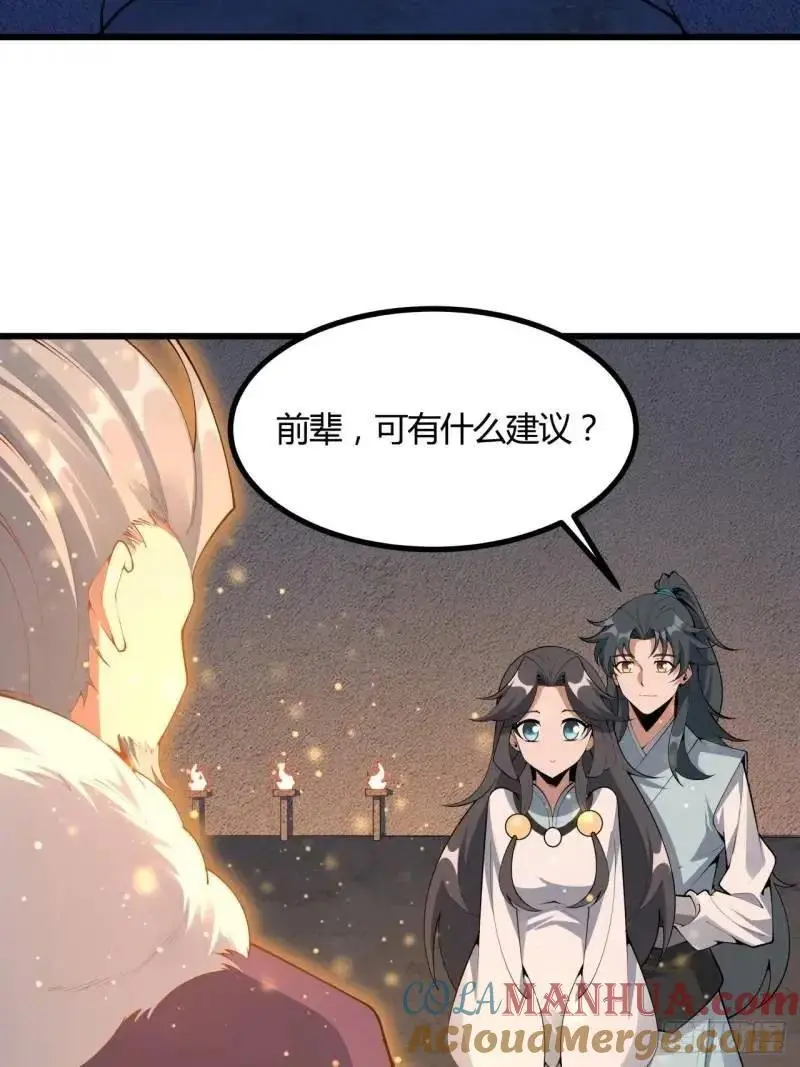 地球第一剑牧绾萱身份漫画,250话 瞒不过前辈2图