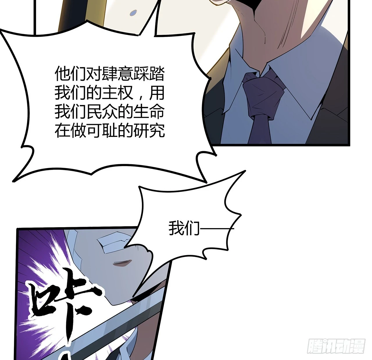 地球第一剑言归正传小说漫画,183话 可靠的师弟1图