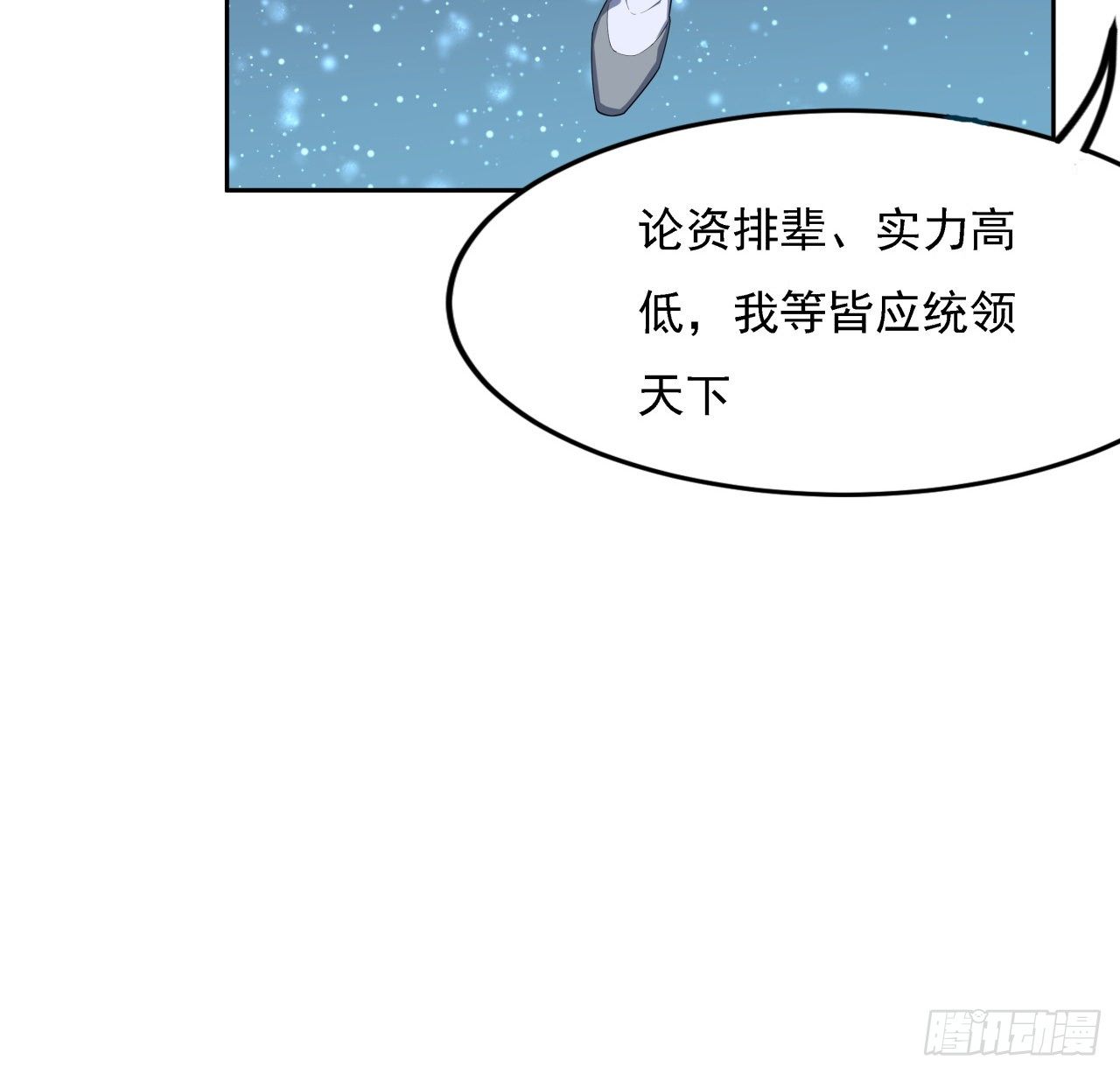 地球第一剑txt全文免费下载漫画,序章 地球第一剑2图