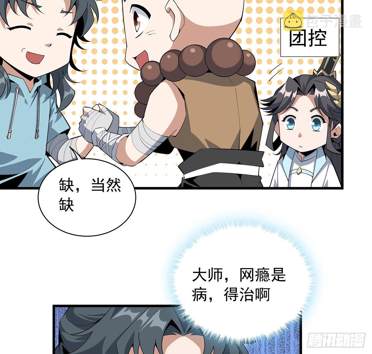 地球第一剑TXT漫画,79话 师兄你不行啊1图