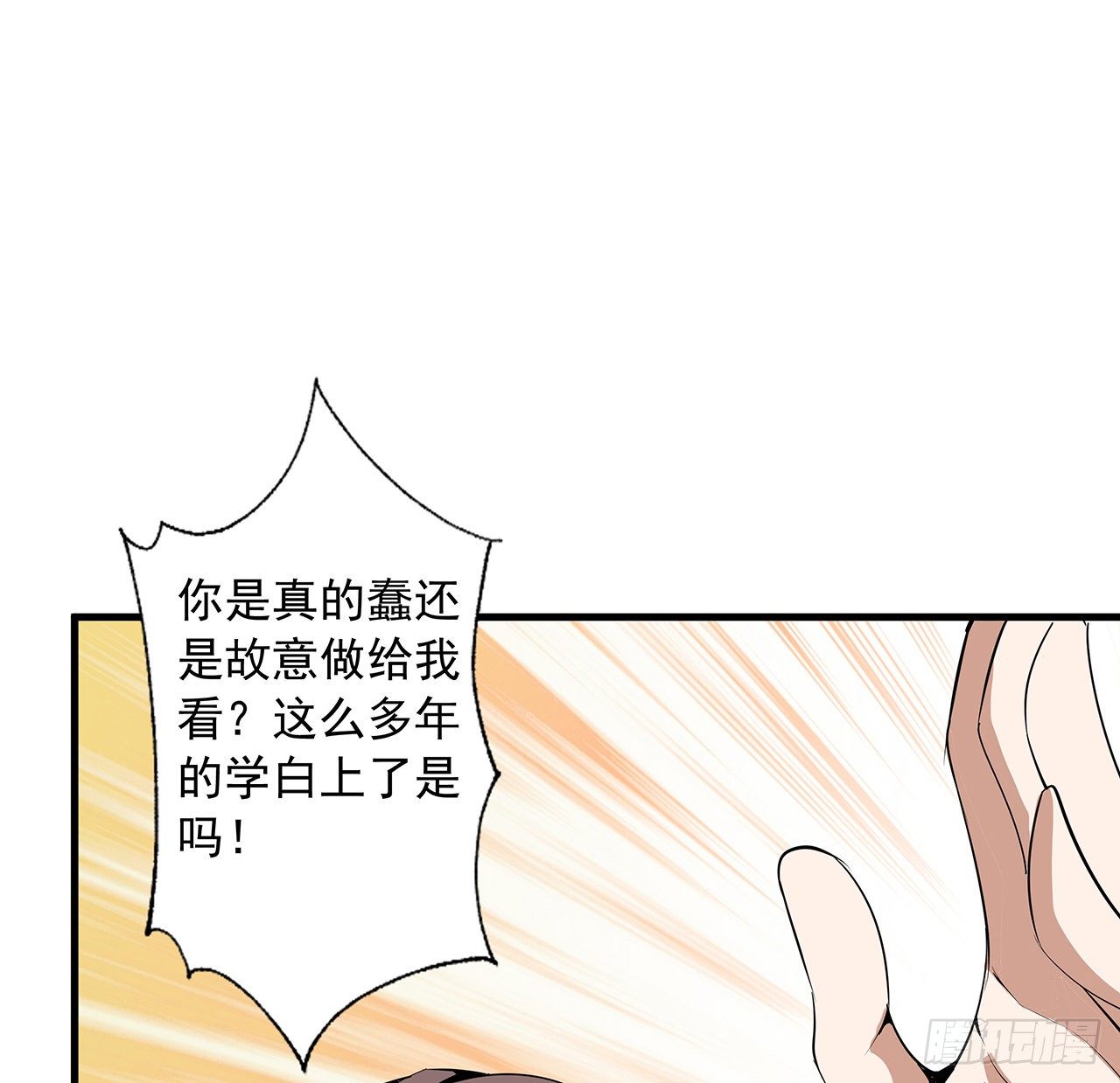 地球第一剑小说在线免费阅读漫画,36话 师傅也有锅1图