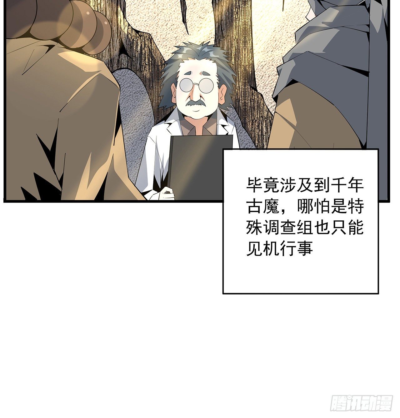 地球第一剑txt下载精校版漫画,62话 一不小心就圆满1图