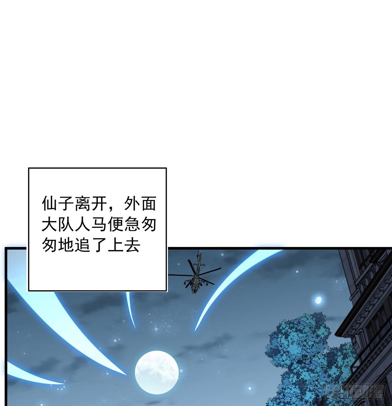 地球第一剑免费阅读全文漫画,84话 师姐质的飞跃2图