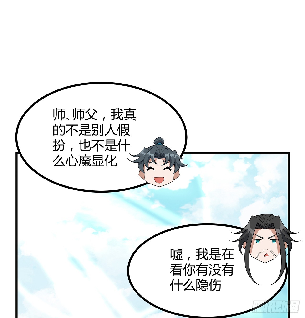 地球第一剑动漫漫画,156话 我可以追师姐么？2图