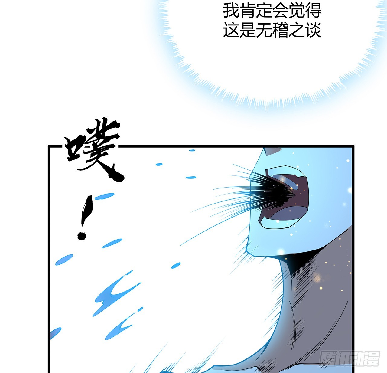 地球第一剑txt全集免费下载漫画,150话 共同致富2图