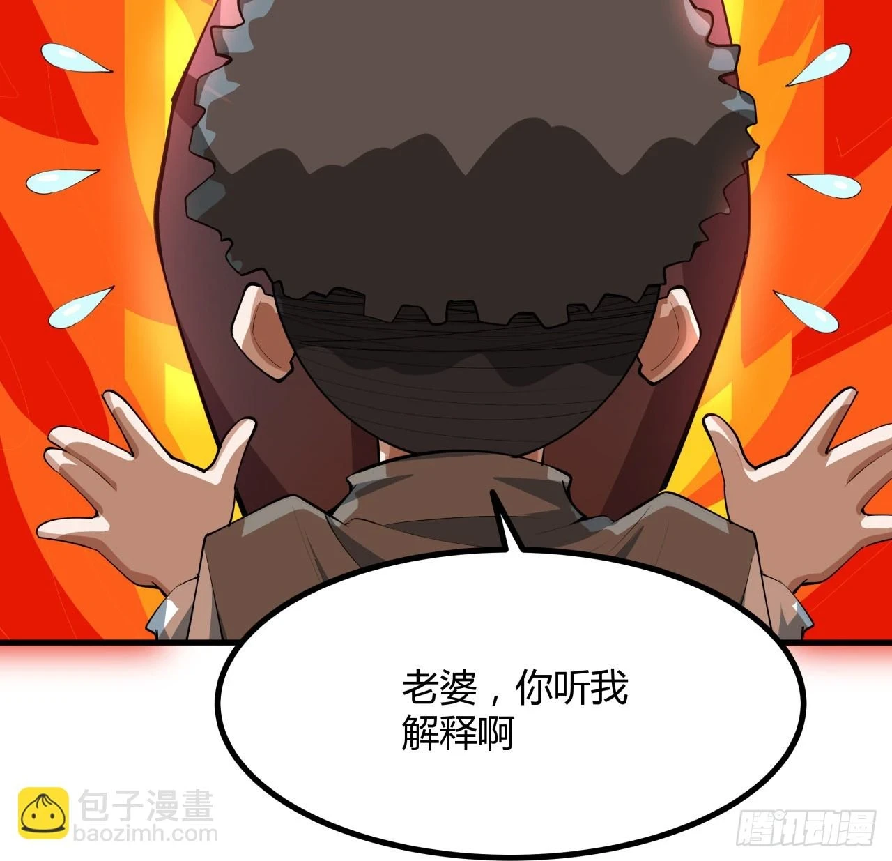 地球第一剑仙笔趣阁漫画,174话 FLAG大师2图