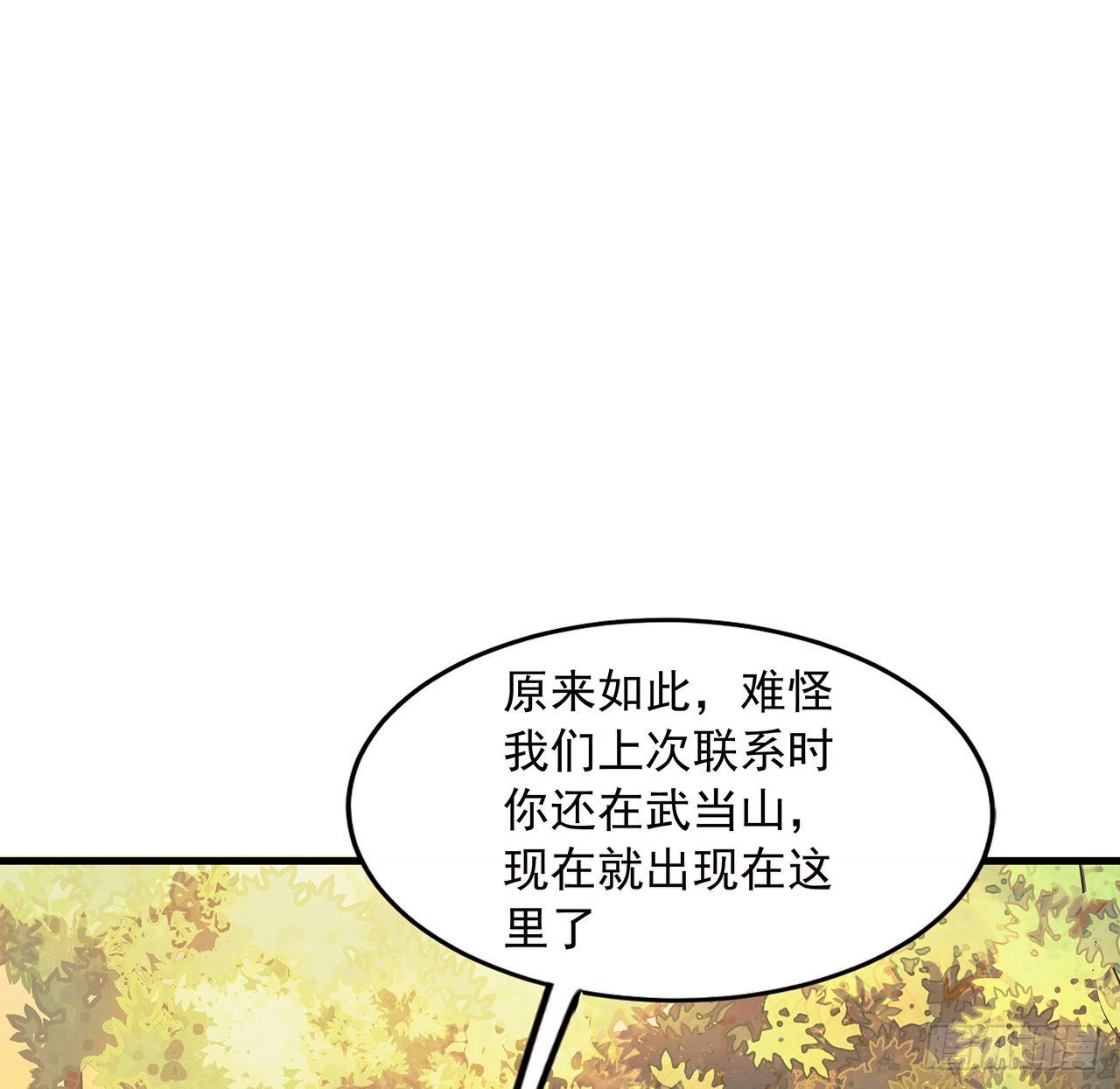 地球第一剑漫画,31话 修道还能潜规则？2图